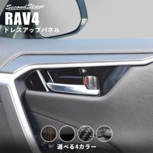 セカンドステージ RAV4 XA50系 ドアベゼルパネル T508 SecondStage｜horidashimono