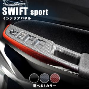 スイフト (ZT)ドアトリムガーニッシュ(パールホワイト・交換