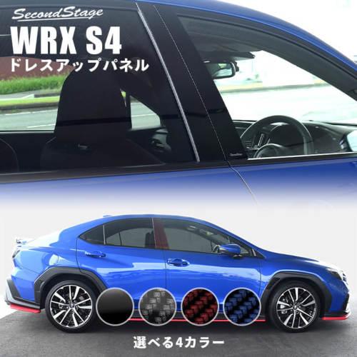 セカンドステージ WRX S4 ピラーガーニッシュ アクリル（耐衝撃性）※耐候、耐熱試験クリア R0...