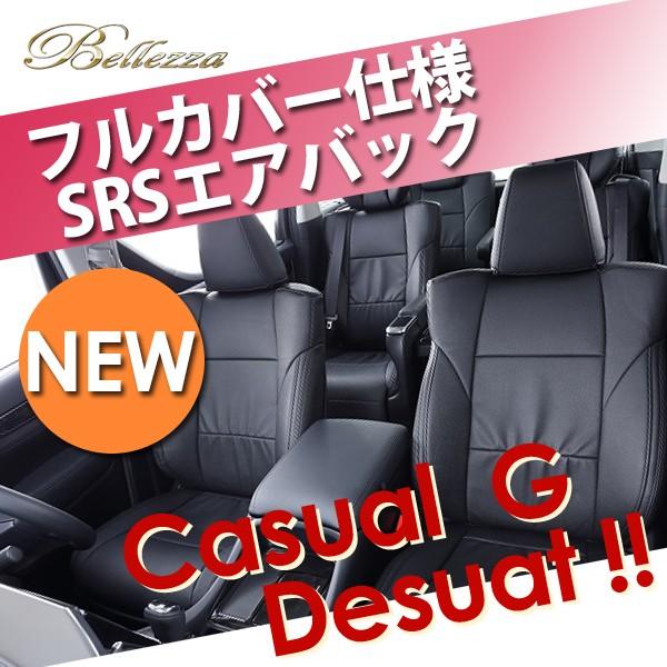 CR-Z シートカバー ZF1 ZF2 ベレッツァ カジュアルG 2列シート H016 シート 内装