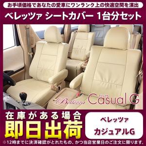 アルト シートカバー HA24S ベレッツァ カジュアルG 軽自動車 S675 シート 内装｜horidashimono