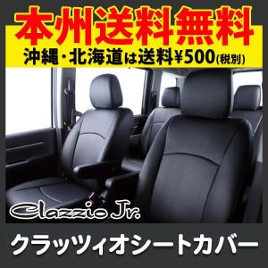 Clazzio（クラッツィオ） シートカバー N-BOX JF3 JF4 ジュニア Jr EH