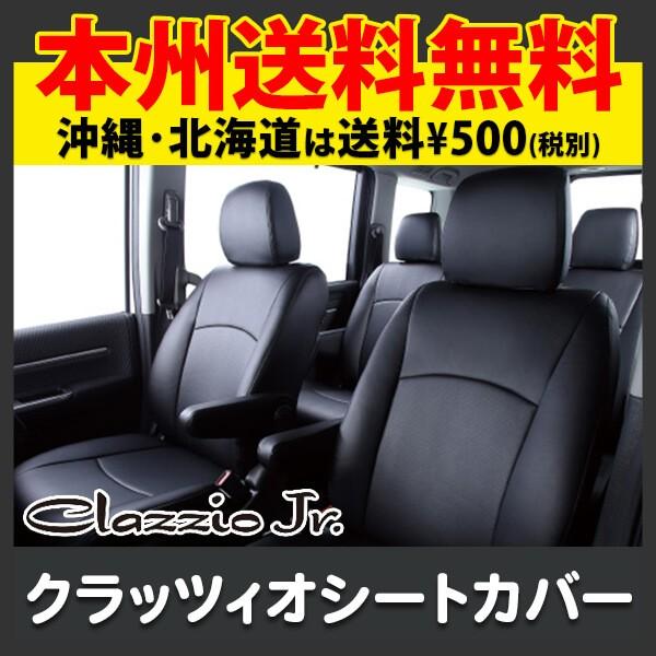 クラッツィオ シートカバー プリウス 50系 ZVW51 ZVW55 ジュニア Jr ET-1220...