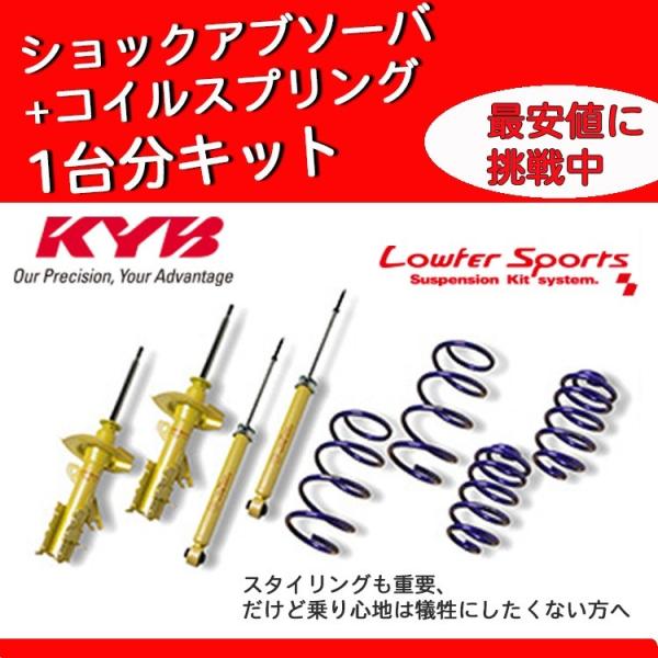 KYB カヤバ ピクシスエポック LA350A ショックアブソーバー サスペンションキット LOWF...