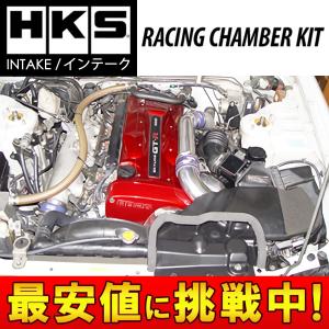 エッチケーエス GT-R BCNR33 レーシングチャンバーキット 70008-AN012 HKS INTAKE SERIES インテーク シリーズ｜horidashimono