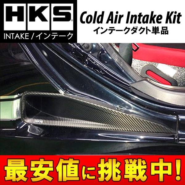 エッチケーエス ハチロク ZN6 エアインテークダクト 70999-AT002 HKS INTAKE...