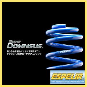 エスペリア プリウス ZVW30 SツーリングセレクションＧ’ｓ スプリング ダウンサス リア EST-4859R スーパーダウンサス Super DOWNSUS ESPELIR｜horidashimono