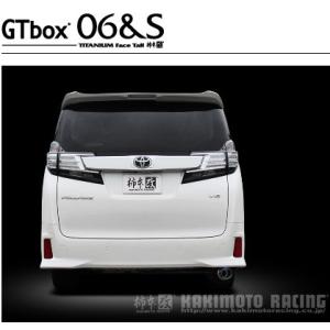 柿本改 マフラー GTbox 06&S リアピースのみ アルファード / ヴェル