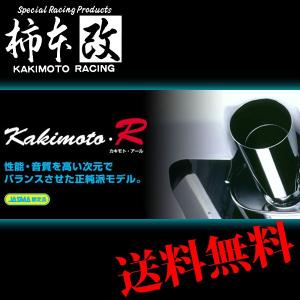 柿本 改 シルビア GF-S15 マフラー 品番:NS353 KAKIMOTO　RACING Kakimoto.R 柿本R カーショップのみ発送可能｜horidashimono