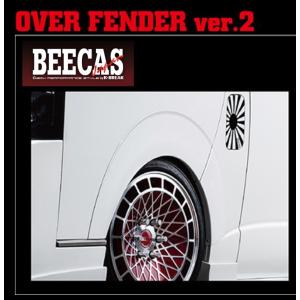 ハイエース オーバーフェンダーVer.4 ケイブレイクBEECAS ビーキャス BEECAS ハイエース 200系 4型 標準車 オーバーフェンダー ver1