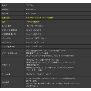 アクア DAA-NHP10 マフラー PAE-...の詳細画像2