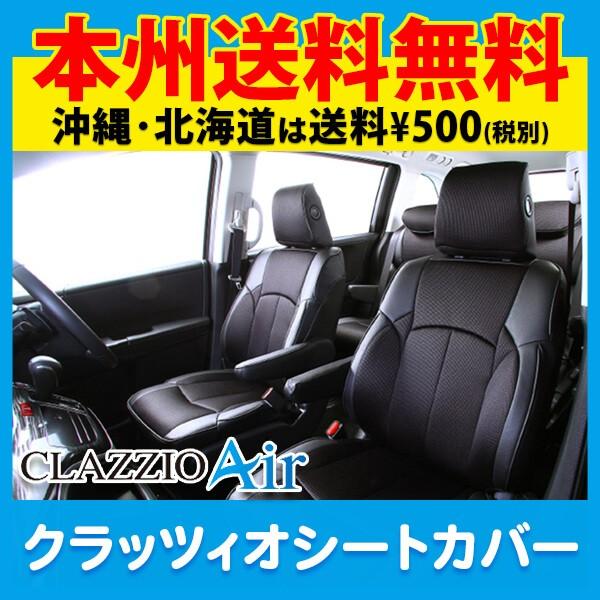 クラッツィオ シートカバー CT200h ZWA10 エアー Air ET-1100 シート 内装