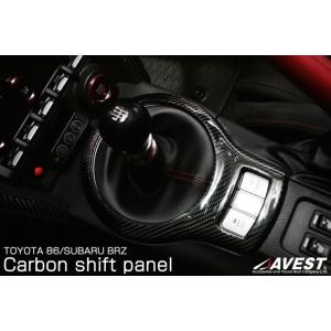 アベスト BRZ ZC6 カーボンシフトパネル SKC-T29 AVEST｜horidashimono