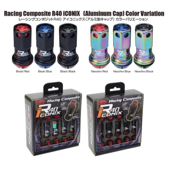 協永産業 レーシングコンポジットR40アイコニックス ロック ナットセット 20個 M12xP1.5...
