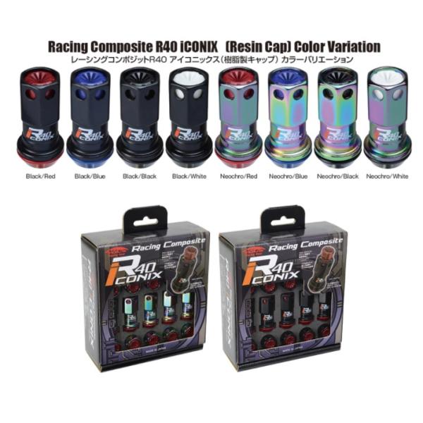 協永産業 レーシングコンポジットR40アイコニックス ナットセット 20個 M12xP1.5 樹脂キ...