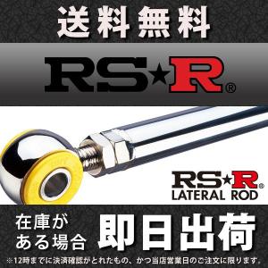 RSR RS-R ラテラルロッド (ピロ) ミニカ バン H42V LTB0001P : キー