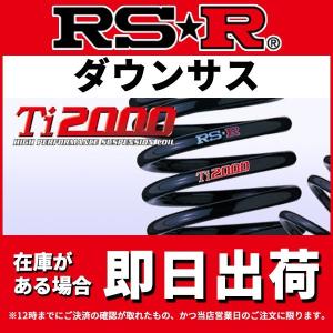 RS-R マツダ3 ファストバック BP8P XD Lパッケージ ダウンサス スプリング フロント M150TDF Ti2000 DOWN Ti2000 ダウン RSR 個人宅発送追金有｜horidashimono