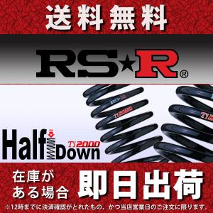 RSR RSR Ti2000 ダウンサス 1台分セット ハリアーハイブリッド AXUH80