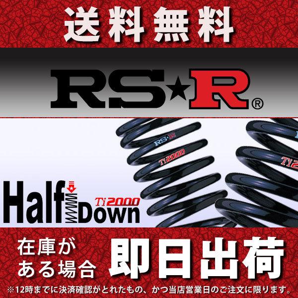 RSR ハリアー MXUA80 ダウンサス スプリング 1台分 T580THD RS-R Ti200...