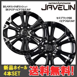 17インチ 6H139.7 8.0J 8J+20 6穴 ナイトロパワー ジャベリン ホイール 4本 1台分セット BKメタリックポリッシュ+BKクリア+ピアス＆ミルド｜horidashimono