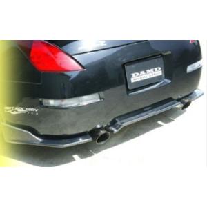 z33リアバンパーアンダースポイラー DAMD ダムド リアアンダースポイラー バンパータイプ