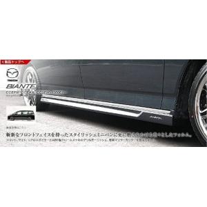 ダムド ビアンテ CCEFW CCEAW CC3FW サイドスカート FRP 未塗装/黒ゲルコート ...