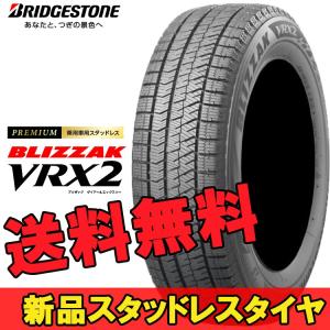 大特価放出高評価 一流の品質 18インチ 235 55r18 2本 ブリザック ブリヂストン Vrx2 スタッドレス タイヤ Q Bs Blizzak ブリヂストン Q スタットレスタイヤ チューブレスタイプ Pxr Bridgestone Blizzak Vrx2 Obs カーパーツ専門店booon ブーン