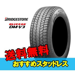 18インチ 265/60R18 110Q 1本 スタッドレスタイヤ BS ブリヂストン ブリザック DM-V3 BRIDGESTONE BLIZZAK DM-V3 PXR01644 HG｜horidashimono