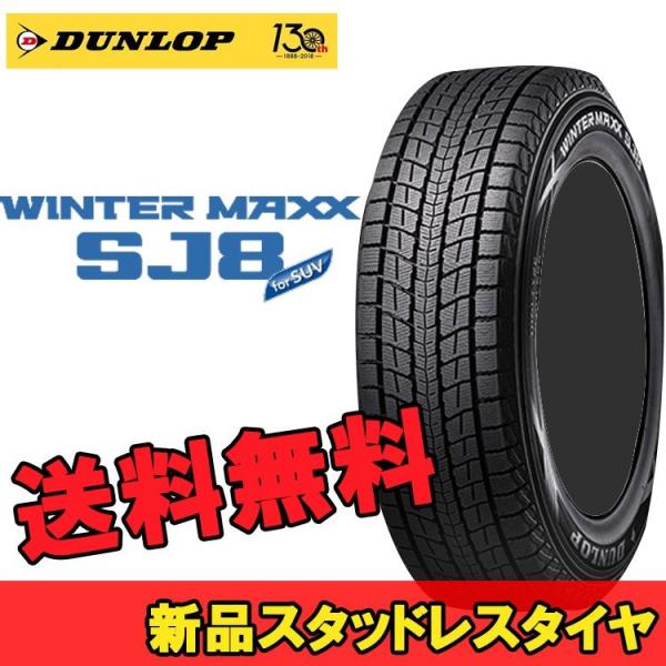 16インチ 265/70R16 112Q 1本 冬 SUV用スタッドレス ダンロップ ウィンターマッ...