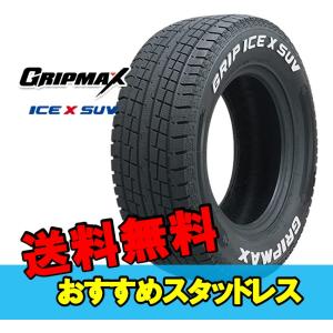 225/65R17 17インチ 1本 スタッドレスタイヤ グリップマックス グリップアイスエックスSUV GRIPMAX GRIP ICE X SUV F