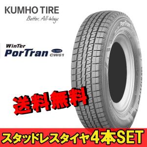 KUMHO（クムホ） 2025年製 韓国製 WINTER PORTRAN CW61 スタッドレス