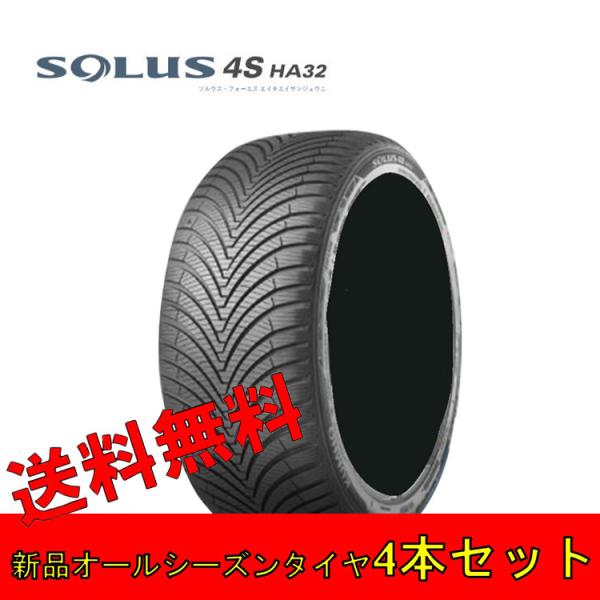 16インチ オールシーズンタイヤ KUMHO ソルウス 4S HA32 205/60R16 16 4...