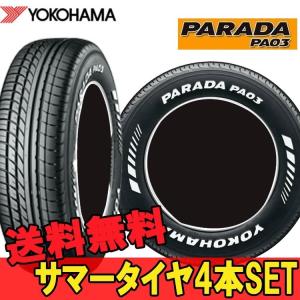 14インチ 165/55R14 4本 新品 バン・小型トラック用サマータイヤ ヨコハマ パラダ PA03 YOKOHAMA PARADA PA03 R｜horidashimono