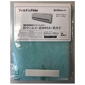 新北九州工業 フィルドゥ 機能性家庭用エアコンフィルター 2枚入抗ウイルス FD4080-2｜horidashishop