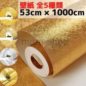 壁紙 3d ゴールド 金色 Pvc 防水 カビ対策 おしゃれクロス mzn02 ホリダシmonoya 通販 Yahoo ショッピング