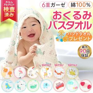 ベビーバスタオル ガーゼ 6重 大判 吸水速乾 おくるみ