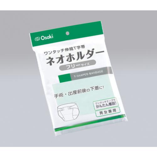 オオサキメディカル　ネオホルダー　フリー　ヒップ 80cm〜105cm　1枚入　00015