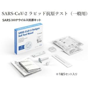 【第1類医薬品】SARS-CoV-2 ラピッド抗原テスト（一般用）5回用　ロシュ　新型コロナウイルス　体外診断用医薬品　抗原検査キット　医療用｜horie-ph