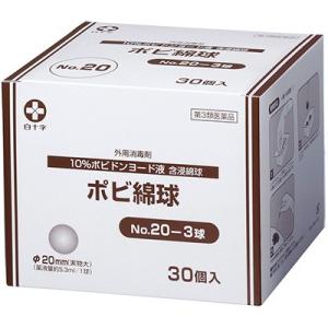 白十字 ポビ綿球 No.14-3球×30個入 φ14mm 10％ポビドンヨード液ポビドンヨード消毒剤...