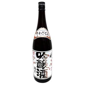出羽桜 桜花吟醸 1800ml 山形県 南東北 日本酒