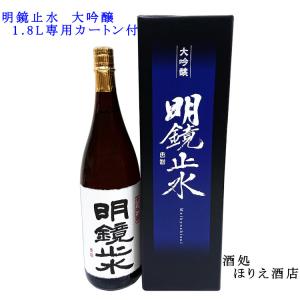明鏡止水 大吟醸 1800ml 長野県 信越 日本酒 専用箱入