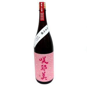 咲耶美 純米吟醸 直汲み荒ばしり 1800ml 6BY クール便 要冷蔵