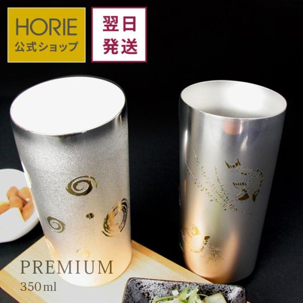 HORIE ホリエ 純チタン二重タンブラー プレミアム 350ml 手提げ袋付 日本製