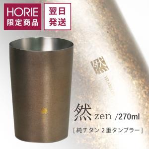 アサヒ（asahi） TW-3 霞〜かすみ〜 チタン2重ロックカップ 250ml