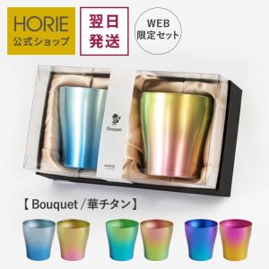 Titanium HORIE 純チタン2重タンブラー Amazon | HORIE 純チタン二重タンブラー 高保冷2重構造 GUNMETA