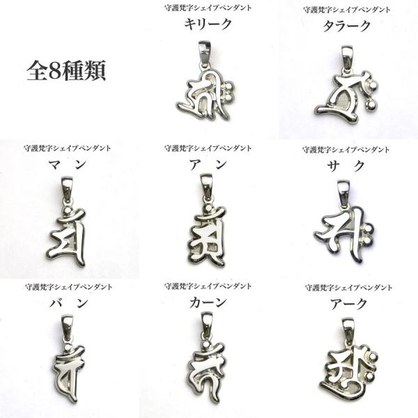 【特別価格1月9日まで】守護梵字シェイプペンダント