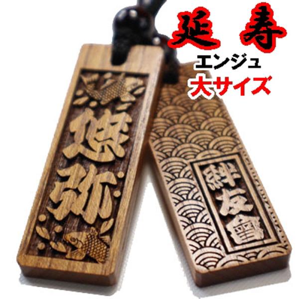 喧嘩札 ネックレス 木札 延寿 大『60×20×5mm』名入れ 祭り木札 縁起札 千社札 家紋 梵字...