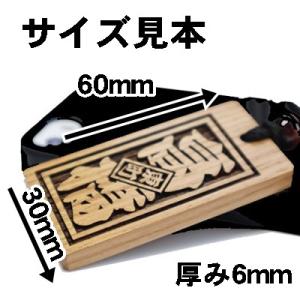 喧嘩札 ネックレス 木札 延寿 特大『60×3...の詳細画像1