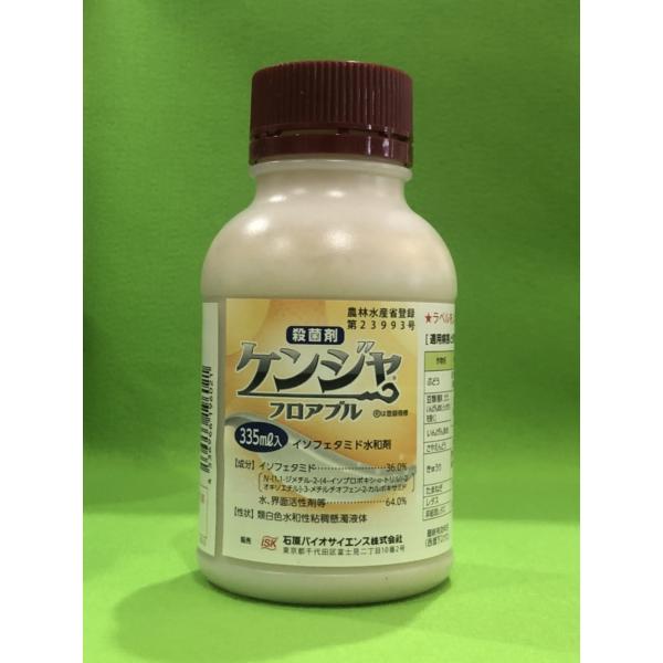 ケンジャフロアブル 335ml 殺菌剤