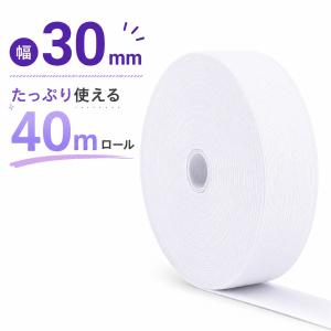 平ゴム 幅30mm x 長さ40m 織りゴム 幅広ゴム 織り平ゴム 替えゴム 太い (白)